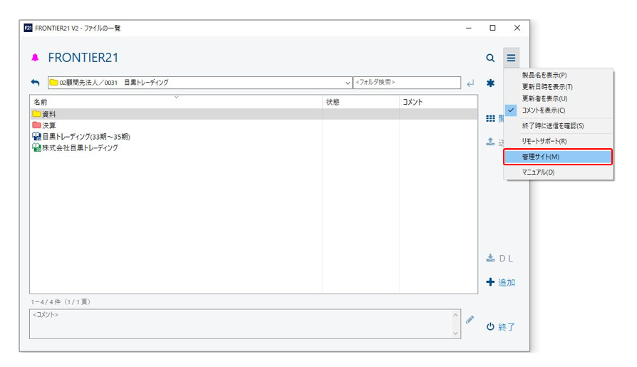 FRONTIER21：管理サイト3］ファイル名変更権限設定 - FRONTIER21