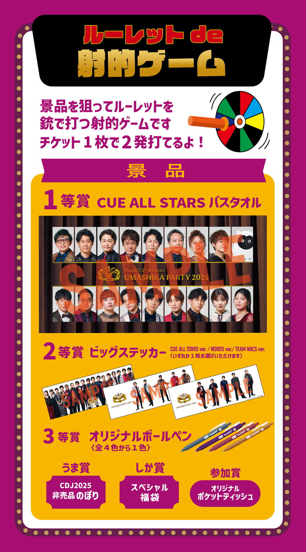 ファンクラブ - 【開催間近！】UMASHIKA PARTY 2025 （缶バッジ・うま