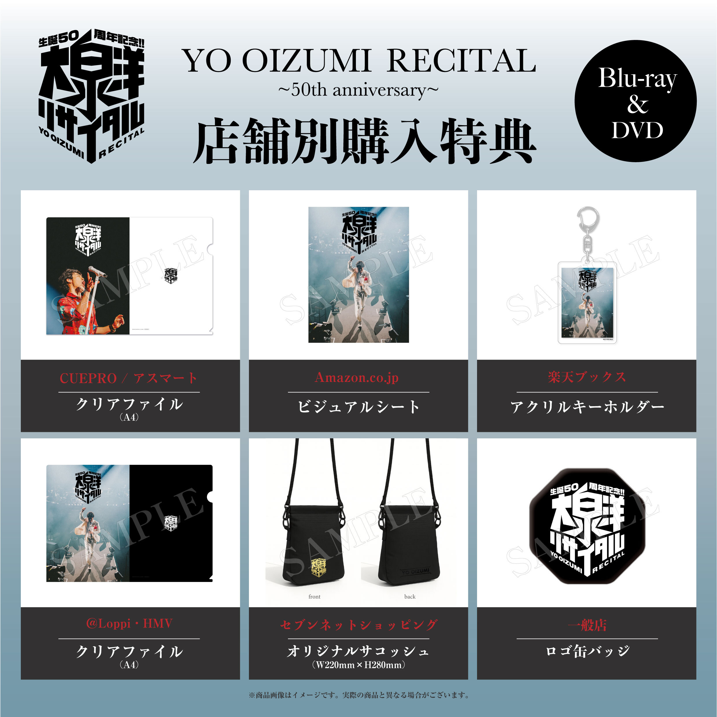 TEAM NACS - 『生誕50周年記念！！大泉洋リサイタル』Blu-ray/DVD発売