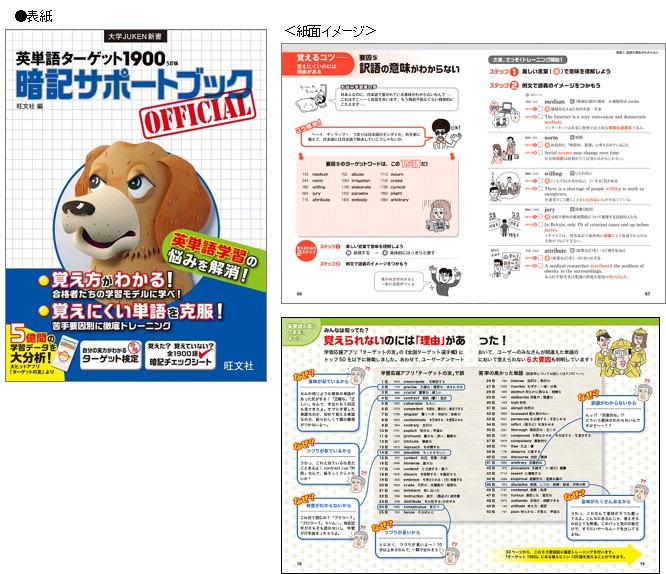 アプリ「ターゲットの友」 5億問のビッグデータでわかった！「高校生が