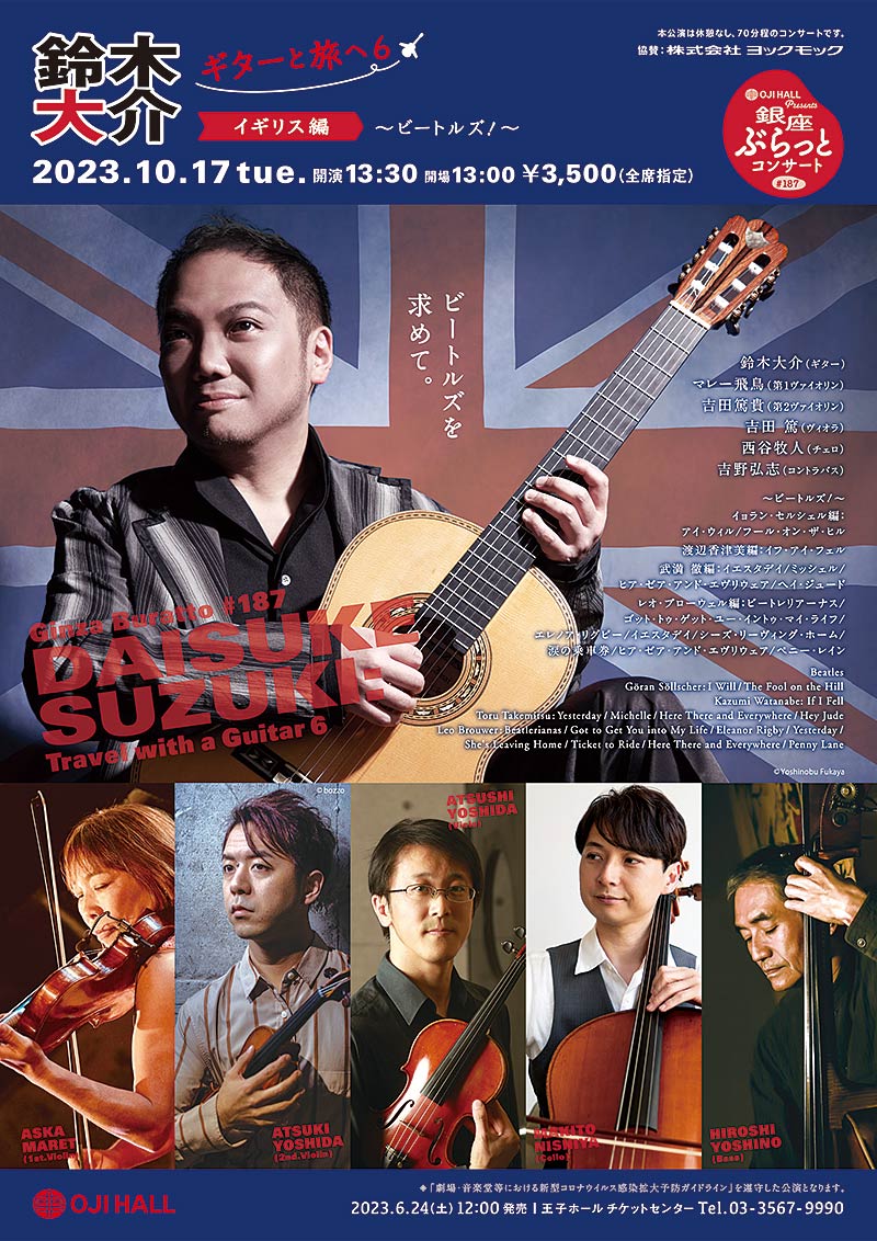 銀座ぶらっとコンサート#187 鈴木大介 ギターと旅へ6 2023.10.17 13:30