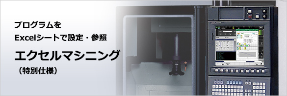 OSP-P300A [OSP suite] | 製品情報 | オークマ株式会社