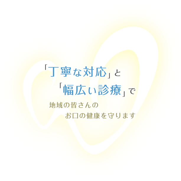 奥村歯科医院｜東住吉区今川の歯科・歯医者