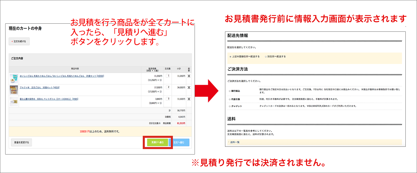 簡単お見積発行の流れについて – 横浜岡田屋防災グッズ通販専門サイト