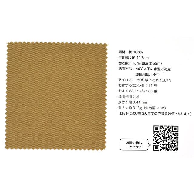 生地カラーサンプル帳 チノクロス（174936） オカダヤ(okadaya) 布