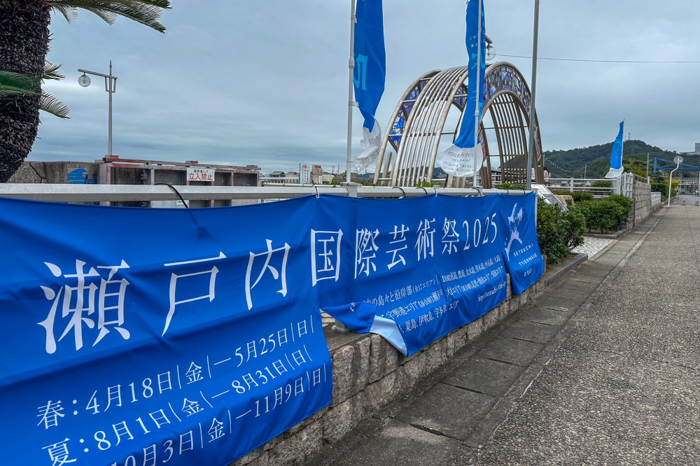 瀬戸内国際芸術祭2025 ～ 岡山県・児島観光港から行く本島・宇多津