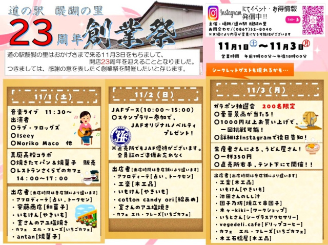 道の駅 醍醐の里｜スポット｜岡山観光WEB【公式】- 岡山県の観光・旅行