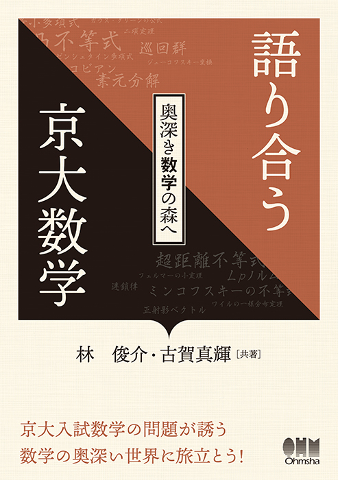 京大数学炎の100題 研伸館 京大文系数学 炎の100題 (ランダム演習