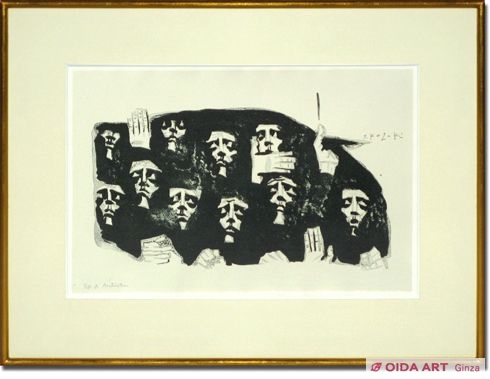 香月泰男 シベリアシリーズ「避難民」 | 絵画など美術品の販売と買取