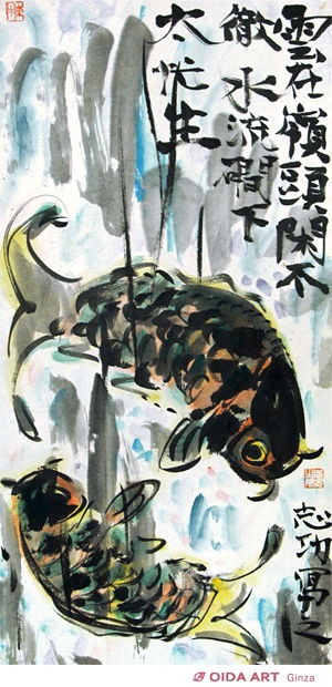 棟方志功 躍鯉図 | 絵画など美術品の販売と買取 | 東京・銀座 おいだ美術