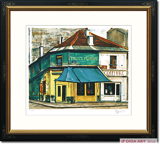 荻須高徳 青い日よけ | 絵画など美術品の販売と買取 | 東京・銀座 おい