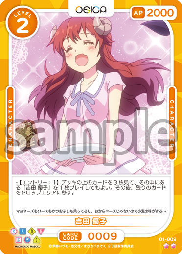 まちカドまぞく – OSICA（オシカ）トレーディングカードゲーム