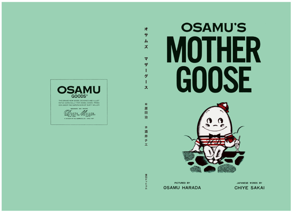 マザーグ−スの世界観を原田治のセンスでHAPPYに表現した幻の本