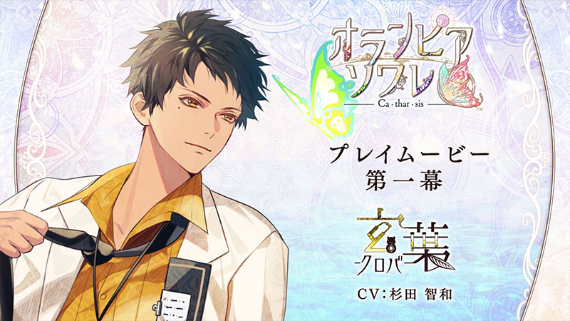 オランピアソワレ Catharsis｜スペシャル