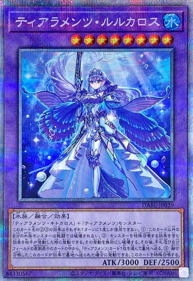 遊戯王OCG ティアラメンツ・ルルカロス プリズマティックシークレット