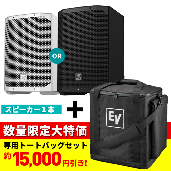 数量限定大特価！】EVERSE8＋専用バッグセット！