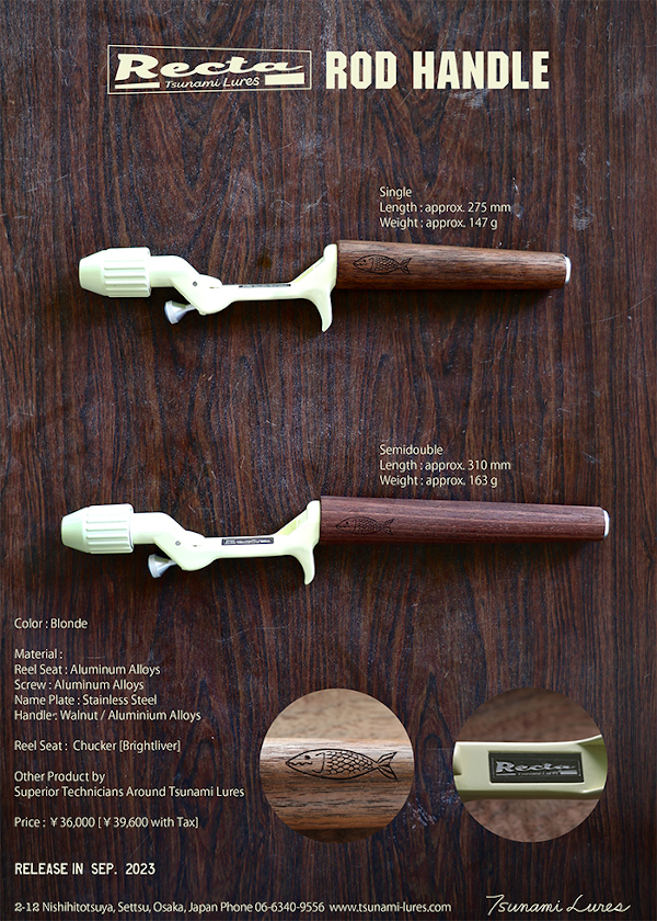 津波ルアーズ 「レクタ ロッド ハンドル」
