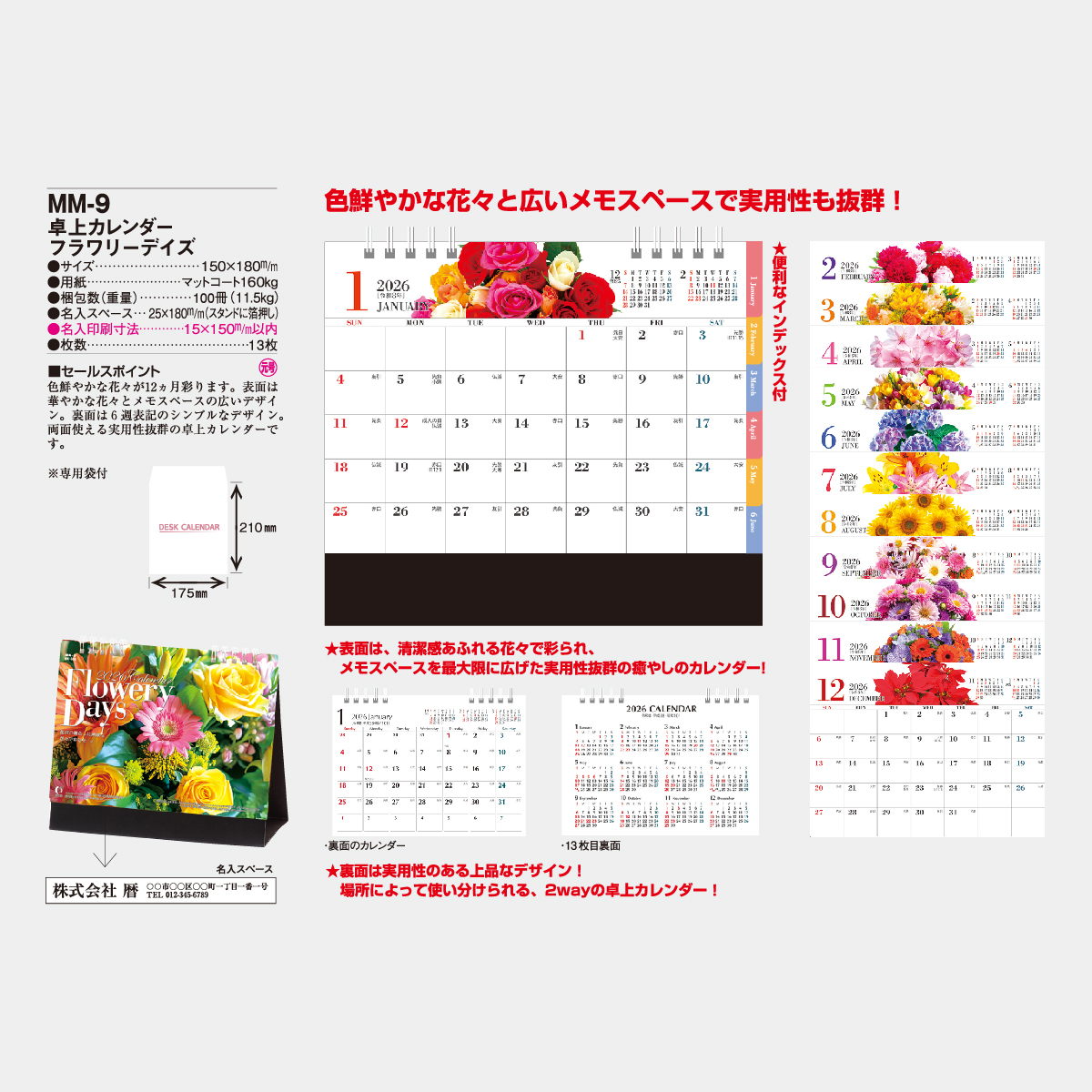 MM-9 フラワリーデイズ2026年版の名入れカレンダーを格安で販売 - 名