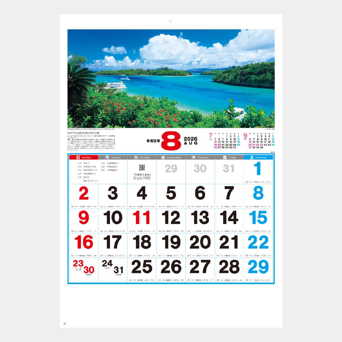 NK-86 観光文字風景2026年版の名入れカレンダーを格安で販売 - 名入れ