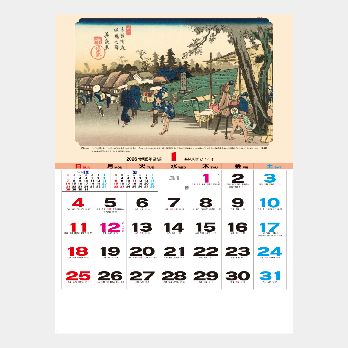 NA-114 木曽街道六十九次2026年版の名入れカレンダーを格安で販売 - 名