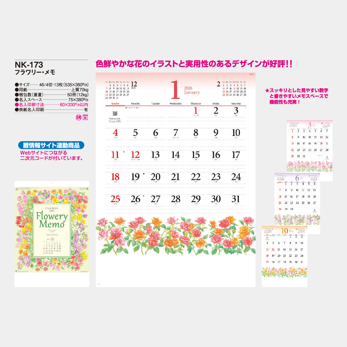 NK-173 フラワリー・メモ2026年版の名入れカレンダーを格安で販売 - 名