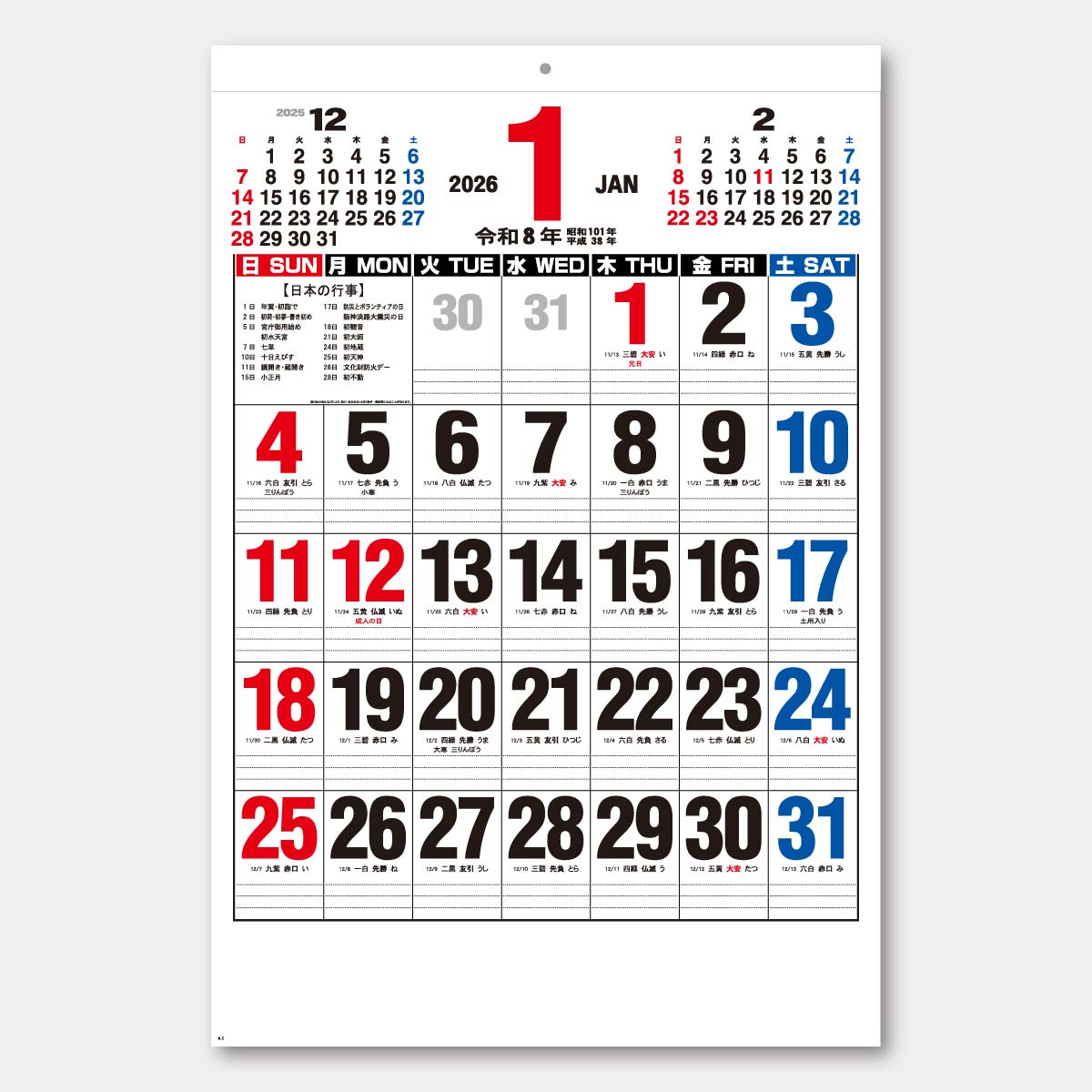 OT-301 前後月ジャンボ文字2026年版の名入れカレンダーを格安で販売