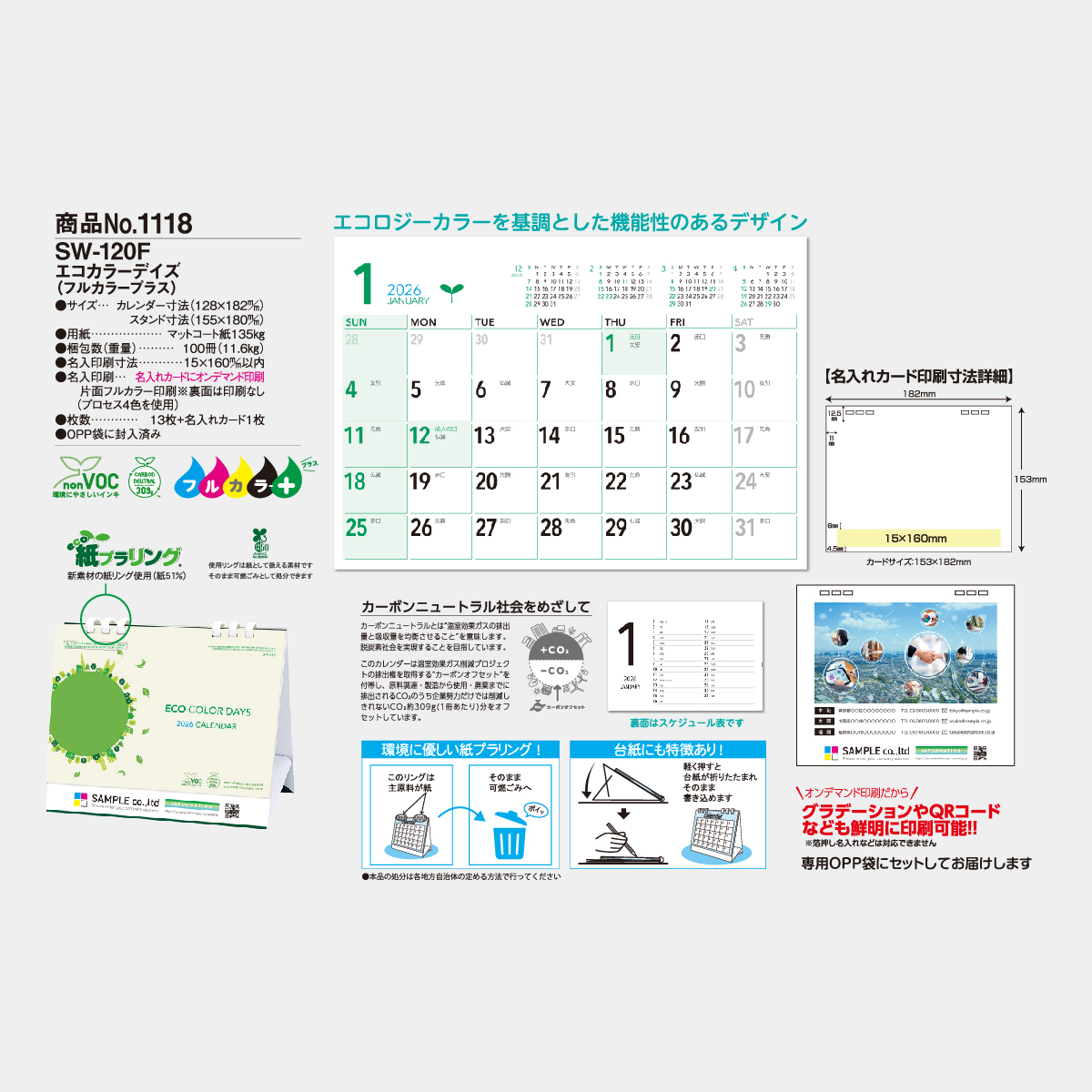 SW-120F エコカラーデイズ(フルカラープラス）2026年版の名入れ
