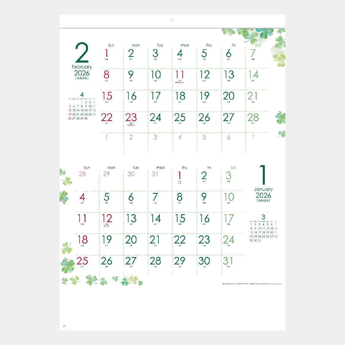 SG-2260 クローバーカレンダー(2マンス・ミシン目入り)2026年版の名