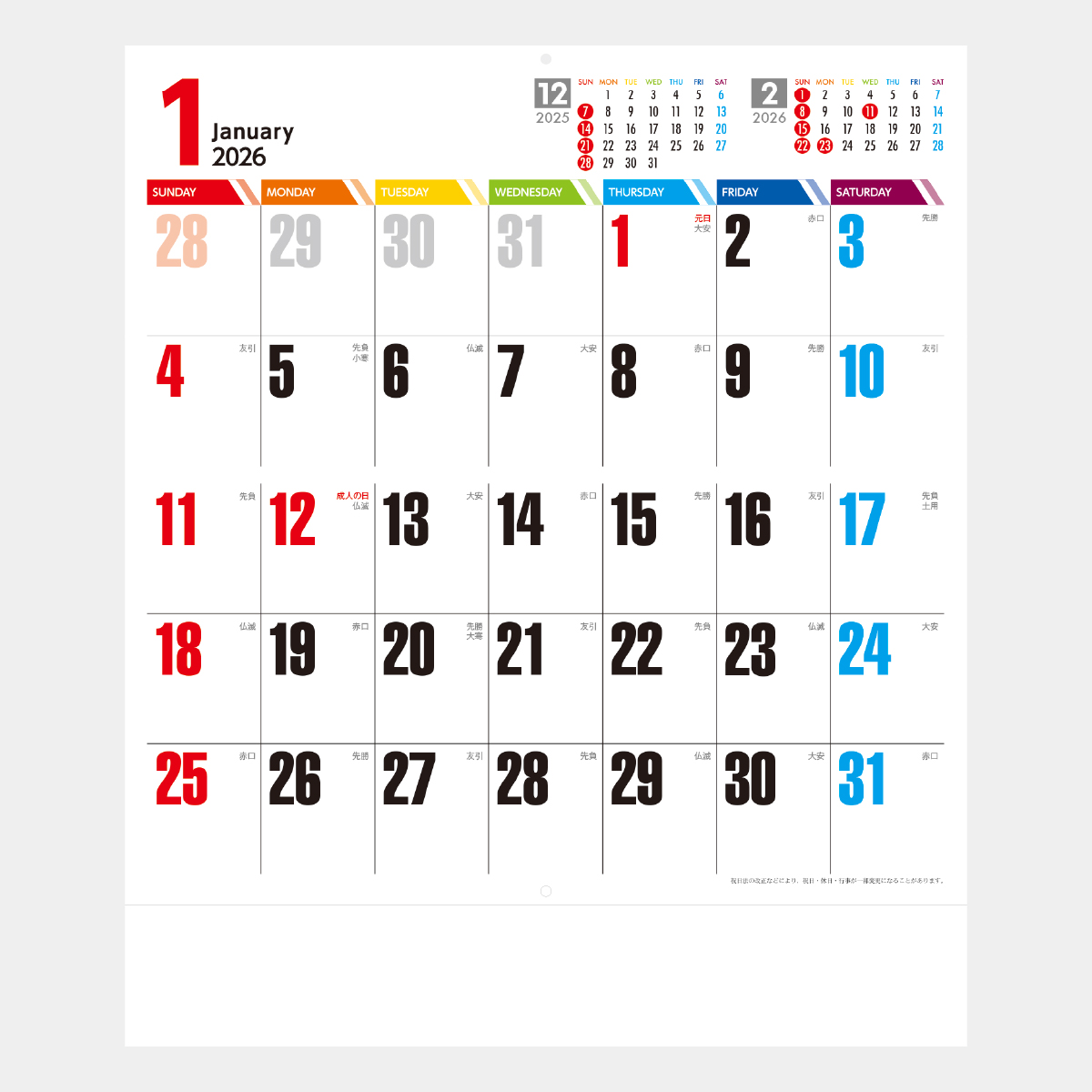 TC-4 メール便 カラフルマンス2026年版の名入れカレンダーを格安で販売