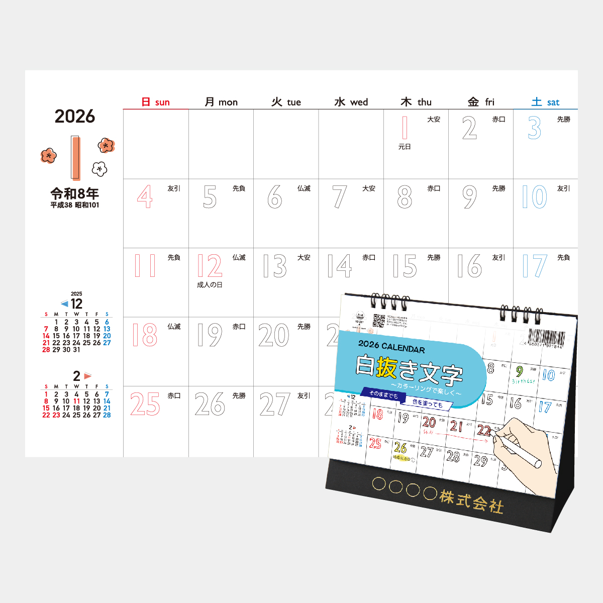 TD-257 卓上L・白抜き文字~カラーリングで楽しく~2026年版の名入れ