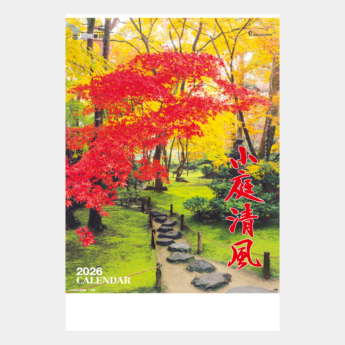 TD-602 小庭清風2026年版の名入れカレンダーを格安で販売 - 名入れ