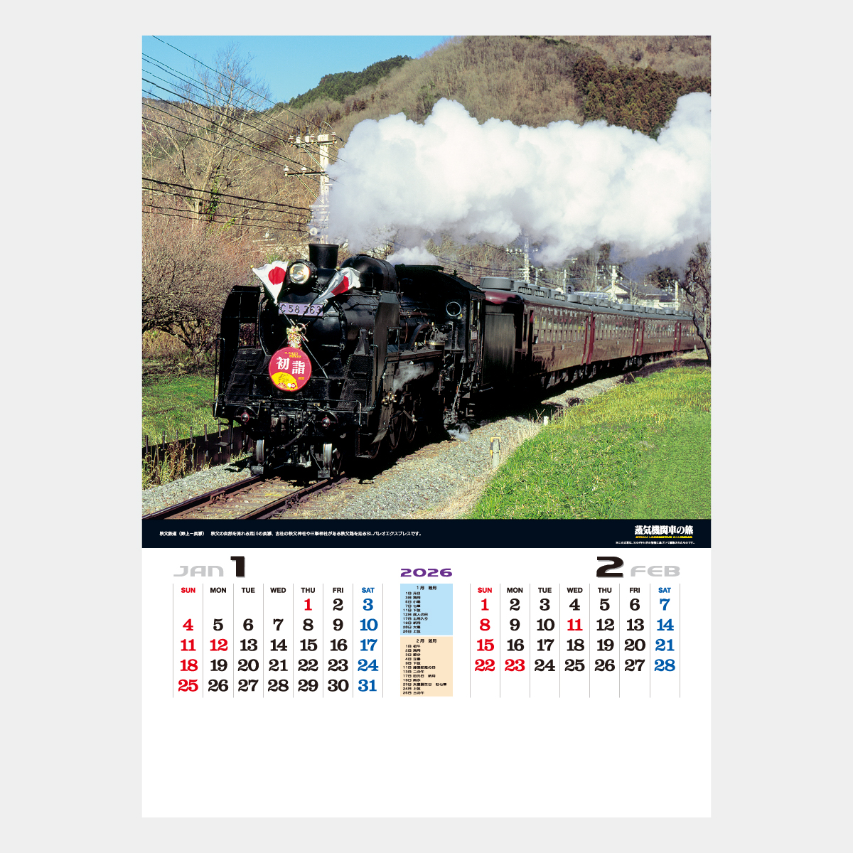 TD-935 蒸気機関車の旅〔シャッターメモ〕2026年版の名入れカレンダー