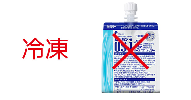 凍らせてもいいですか？｜よくあるご質問｜経口補水液オーエスワン（OS