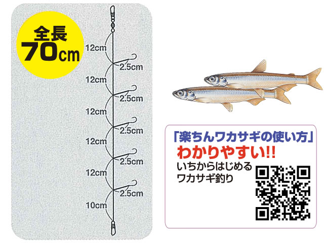 鈴なりワカサギ狐 | 株式会社オーナーばり｜海釣り仕掛け、投げ釣り