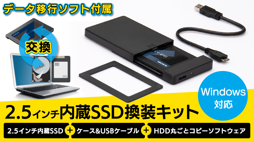 SSD 960GB 換装キット 内蔵 2.5インチ 7mm 9.5mm変換スペーサー +