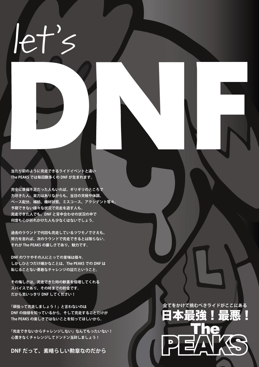 Let's DNF 〜The PEAKSメッセージポスター第5弾 発表！ - longridefan.com