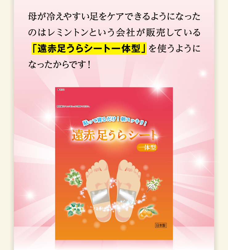 遠赤足うらシート｜レミントン公式サイト