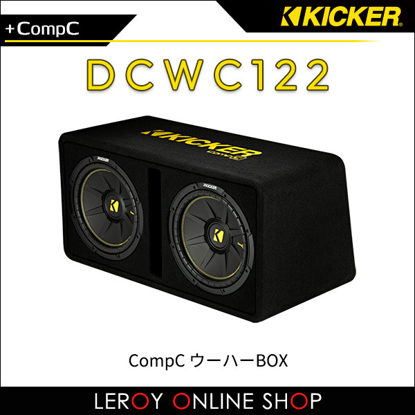 KICKER キッカー DCWC122 CompC ウーハーBOX ｜ ルロワ オンライン
