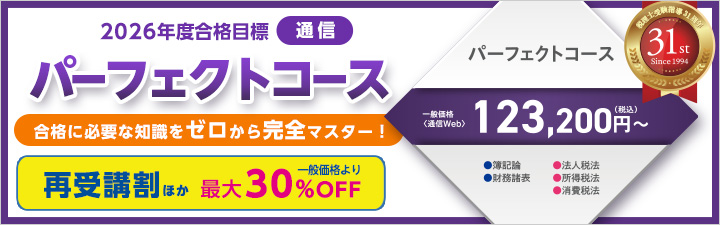 学習経験者向け税理士講座 - 税理士｜LEC東京リーガルマインド