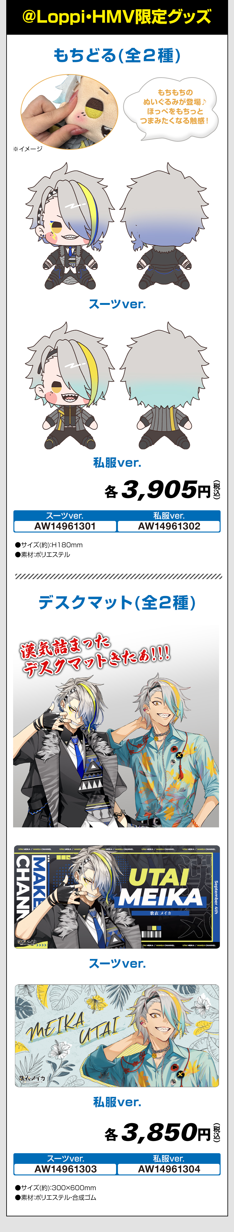 歌衣メイカ @Loppi・HMV限定グッズ｜ローソン