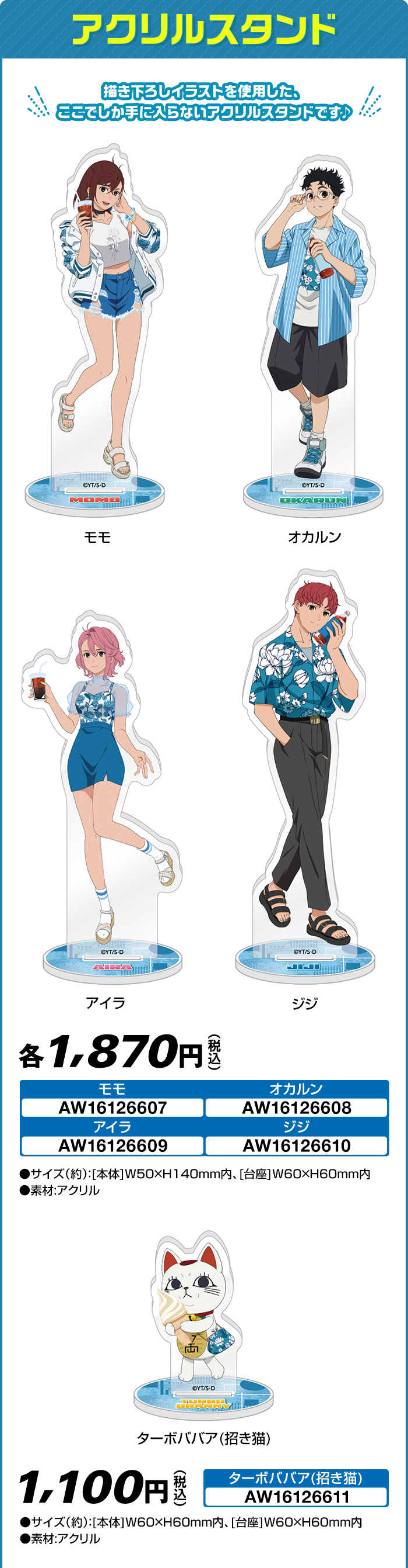 ダンダダン」 オリジナルグッズ｜ローソン