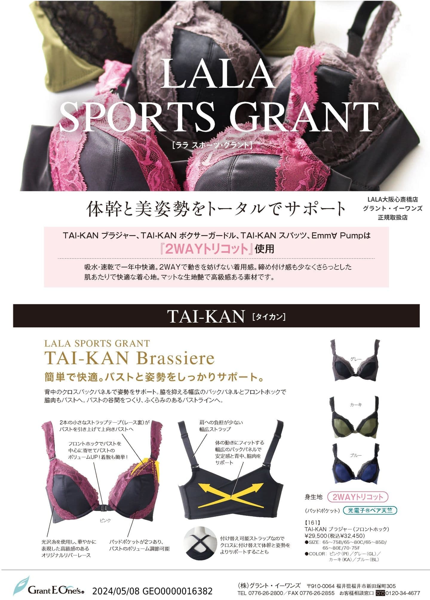 LaLa Grant 補正下着 ニッパービスチェ ハイウエストガードル セット