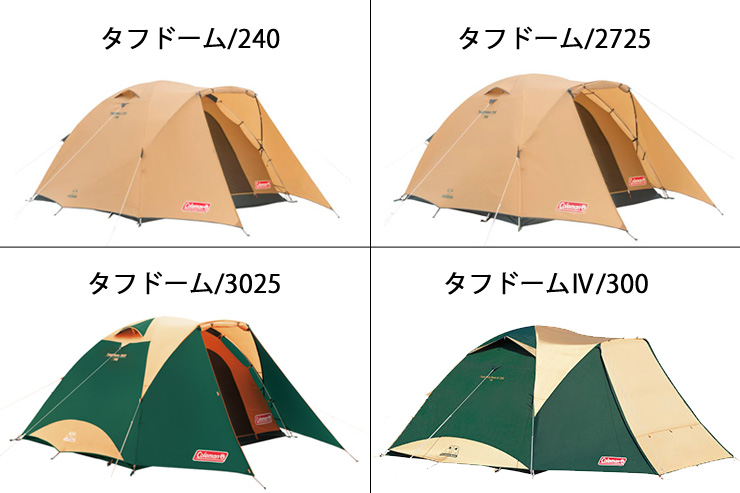 ファミリー、初心者にオススメの【コールマンタフドームシリーズ】2017