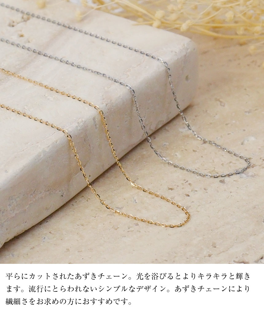 ゴールド チェーン ネックレス 18金 K18 シャインカットアズキ 幅 0.7
