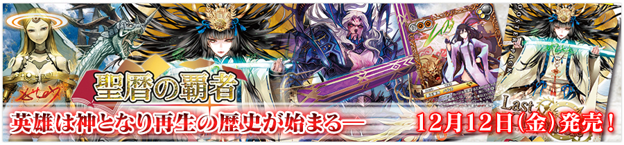 絶版新品未開封 ラストクロニクル 聖歴の覇者 1BOX