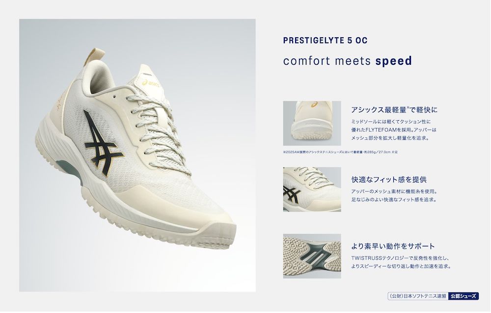 SALE☆在庫限り】アシックス(asics) テニスシューズ プレステージ
