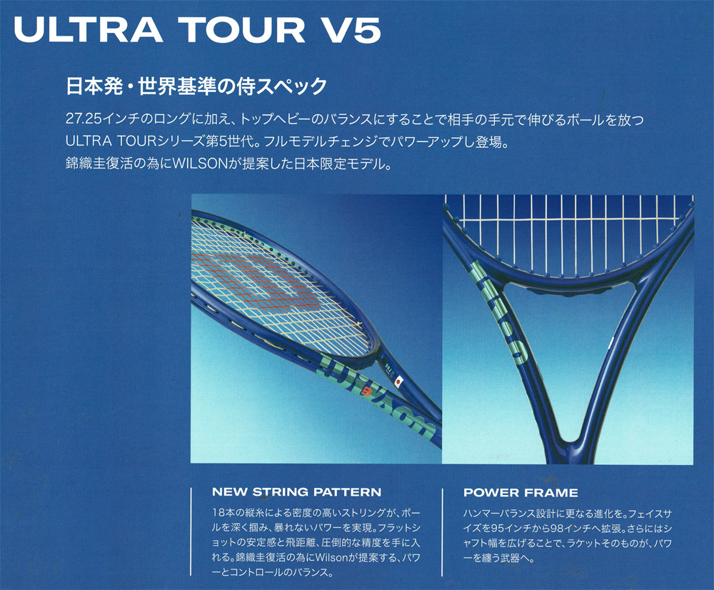 ULTRA TOUR(ウルトラ ツアー) V5 シリーズ | テニスショップ