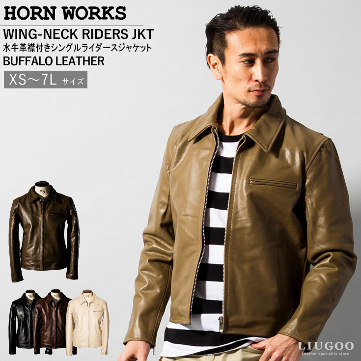 Horn Works 本革 襟付きシングルライダースジャケット メンズ ホーン