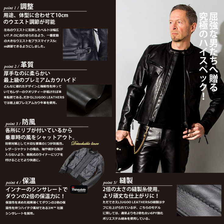 Liugoo Leathers 本革 高機能防寒仕様シングルライダースジャケット