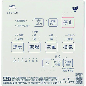 マックス製 100V プラズマクラスター付き浴室換気乾燥暖房機（取付工事